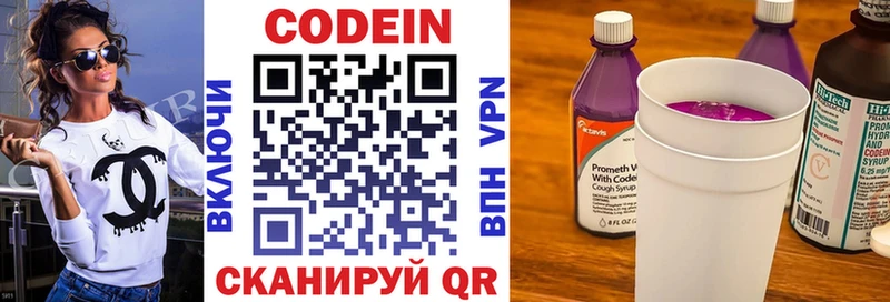 Codein напиток Lean (лин)  Кувшиново 